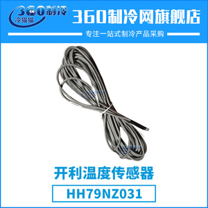 Capteur de température du compresseur HH79NZ031 pour compresseur à vis et à piston de climatisation centralisée - Product Image 5