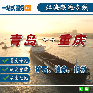 Service de transport de marchandises en vrac sûr et fiable de Qingdao à Chongqing pour minerais, pierres, céréales et acier - Product Image 1