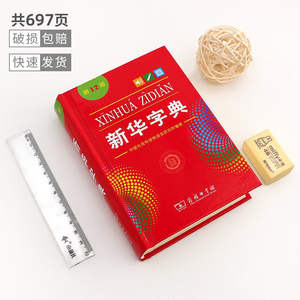 Dictionnaire Xinhua authentique pour les affaires, 12e édition, traduction des expressions, 22e édition, <span class=keywords><strong>2021</strong></span>, édition pour les élèves du primaire/du collège, nouveauté - Product Image 4