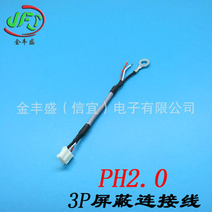 Ph2.0 Connector Cable 1.25mm Pitch Terminal Wire 3 Core Shielded Electronic Harness For Wiring Applications - Product Image 3