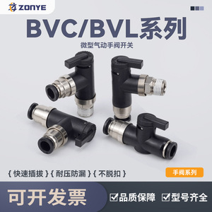 วาล์วลูกบอล Zoni รุ่น BVC BVL ขนาด 1/4 นิ้ว แบบกดเชื่อมต่อ วาล์วสายลมแบบแมนนวล สำหรับระบบลม - Product Image 4