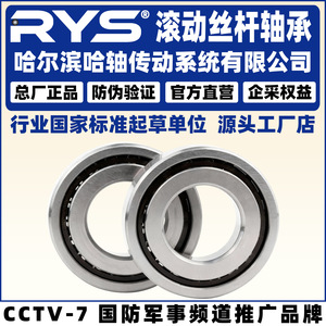 RYS Harbin Bearing Drive 7603045 7603050 TN P5 DB DT DF ชุดคู่สองชิ้น - Product Image 4