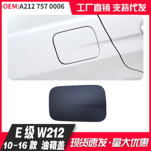 Fuel Tank Cover A2127570006 For Mercedes E-Class W212 2010-2016 ABS Plastic Bumper Fitment - Product Image 4