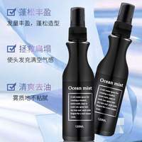 Ensemble Eau Coiffante Sel de Mer Spray Coiffant Racines de Cheveux Cheveux Naturel Océan Fluff Liquide Eau Océan Brume