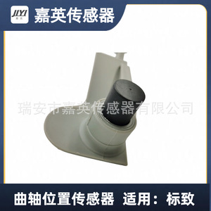 เซ็นเซอร์ตำแหน่งเพลาข้อเหวี่ยง Jiyi รุ่น 1920AV สำหรับรถยนต์เปอโยต์ - Product Image 3