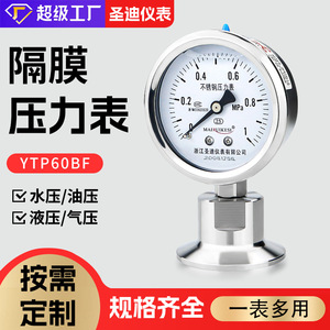 YTP60BF Manomètre à diaphragme sanitaire en acier inoxydable résistant aux chocs, qualité alimentaire, précision 50.5, collier de serrage 38 - Product Image 4