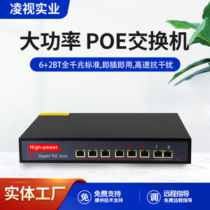 BT Gigabit 8 Port PoE <b>Switch</b> 450W High Power <b>Network</b> Monitoring AP Standard 52V Power Supply - Product Image 5