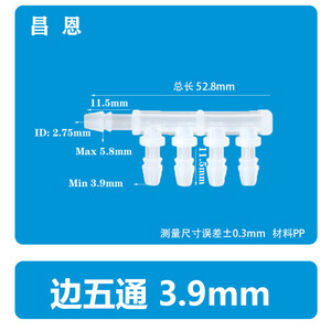 Connecteur de tuyau à cinq voies en plastique de 3,9 mm pour tuyau d'eau d'aquarium, raccord rapide, matériau PP durable - Product Image 3