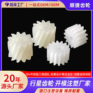 Accessoires de boîte de vitesses planétaire en plastique, engrenages de réduction, fabrication de moules sur mesure pour l'utilisation dans les usines de fabrication de meubles intelligents - Product Image 5
