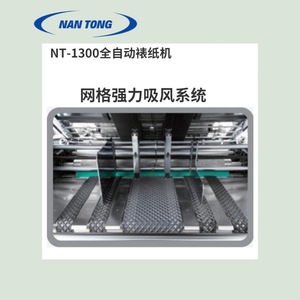 Machine à laminer automatique Nantou 1300 à vitesse moyenne, type à paroi en acier - Product Image 3
