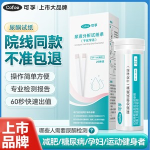 Tiras reactivas de cetonas en orina, detección rápida para pérdida de grasa, kit de diagnóstico de rutina para mujeres embarazadas - Product Image 2