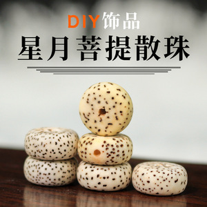 Bodhi Seed Beads Round Natural Pattern Loose Beads For DIY <b>Bracelet</b> Buddhist Prayer Beads 108 Pieces Accessories Spacers - Product Image 5