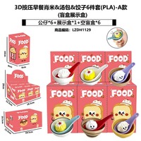 Porte-clés Figurine Articulée Imprimée en 3D, Motif Alimentaire Mignon, Boîte Mystère, Anti-stress, Pendentif à Clic Continu pour Enfants