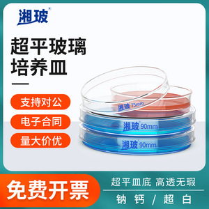 จานเพาะเชื้อแก้วใสพิเศษ Xiangbo ขนาด 60/90/100/120 มม. ความโปร่งใสสูง ทำจากแก้วโซดาแคลเซียม สำหรับใช้ในห้องปฏิบัติการ - Product Image 2