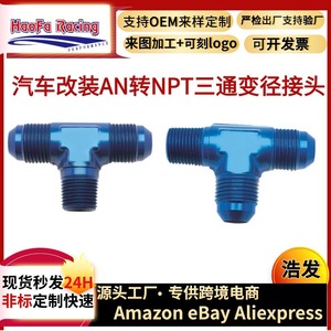 Haofa T Pipe <b>Connector</b> AN4-AN16 Aluminum Alloy 3-in-1 <b>Quick</b> <b>Connector</b> for Retrofit Upgrade - Product Image 5