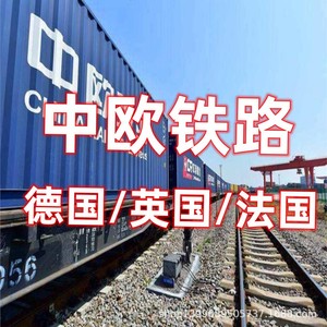 บริการขนส่งสินค้าทางรถไฟจีน-ยุโรป ไปเยอรมนี แบบ LCL ด่วนถึงหน้าประตูบ้าน - Product Image 2