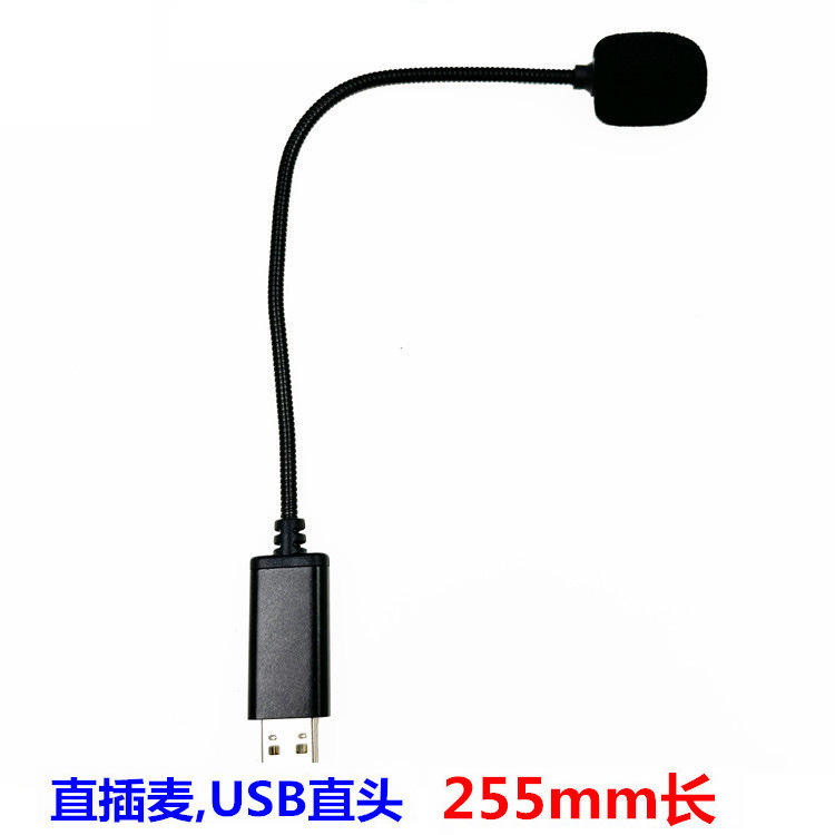 USB direct plug microphone (255mm length)