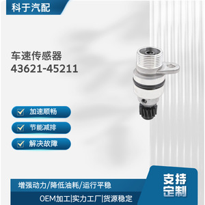 <b>Car</b> Speed <b>Sensor</b> 43621-45211 OE Replacement Automotive Part - Product Image 5