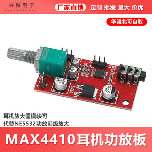 แม็กซ์ 4410 บอร์ดขยายเสียงหูฟังสเตอริโอ 2 ช่อง 5V DC สำหรับคอมพิวเตอร์ที่มีการเชื่อมต่อแจ็ค 3.5 มม. - Product Image 5