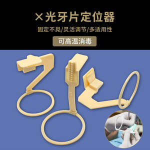 Ensemble de 3 positionneurs de films radiographiques dentaires pour utilisation avec l'équipement de radiographie dentaire - Product Image 4