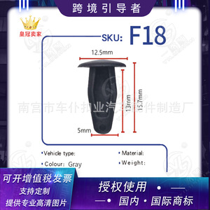 คลิปยึดพลาสติกแบบเรียบ F18 12.5 มม.x15.7 มม. สีดำ สำหรับยานยนต์ - Product Image 5