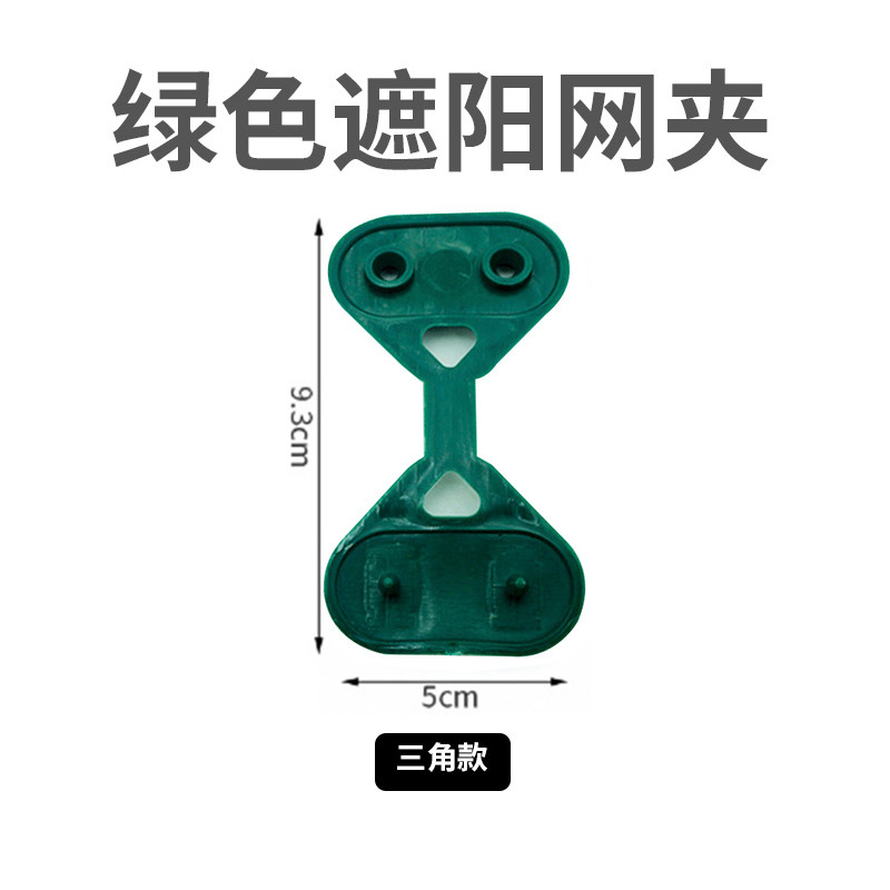 Green shade net clip, triangular style