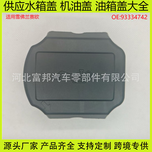 Bouchon de remplissage d'huile moteur Fb Oil Cap 93334742 pour Buick Sail Chevrolet 1.6 - Product Image 5