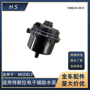 ปั๊มน้ำเสริมไฟฟ้าสำหรับเทสลารุ่น 3 1088245-00-K ชิ้นส่วนทดแทนใหม่ - Product Image 5