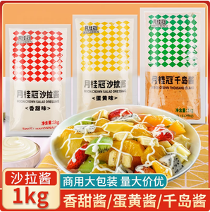 Aderezo para Ensaladas con Sabor <span class=keywords><strong>Dulce</strong></span> Moon Crown Shanle Food, 1 kg, Uso Comercial, Empacado en Bolsa, 270 Días de Vida Útil - Product Image 2