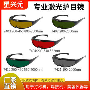 Lunettes de sécurité laser, lunettes de protection 200-2000nm, épaisseur de lentille de 1.6mm avec échange de lentilles pour la protection contre les rayonnements lumineux - Product Image 5