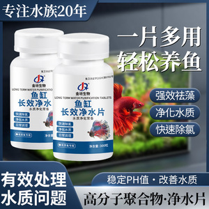 Comprimés purificateurs d'eau pour aquarium, flacon de 300 capsules, utilisation facile pour le nettoyage de l'eau des aquariums - Product Image 3