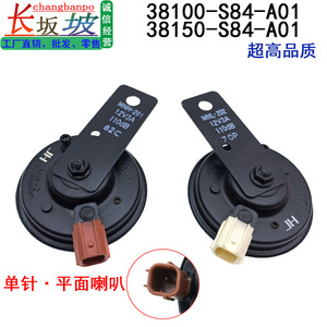 Klaxon de voiture Changbanpo 38100-S84-A01 38150-S84-A01 pour Honda Accord Odyssey City - Product Image 5