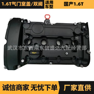 ฝาครอบวาล์ว Citroen Peugeot 1.6T รุ่น 9805712480 ฝาครอบเครื่องยนต์แบบวาล์วคู่ สำหรับเกียร์อัตโนมัติ - Product Image 5