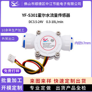 Débitmètre électromagnétique à effet Hall S301 pour distributeur d'eau, purificateur d'eau à tuyau PE à 3 points avec capteur de débit haute précision - Product Image 3