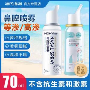 Spray Nasal Haier Novo para Adultos y Niños, Spray Nasal de Cloruro de Sodio de Agua de Mar Hipertónica - Product Image 2