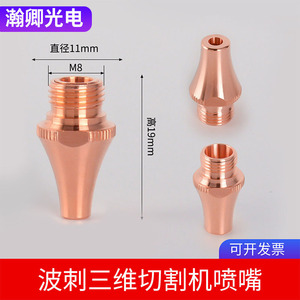 BoCi - Boquilla de Corte Láser de 1,4 mm, Doble Capa de Cobre, M8, para Máquina Láser de CO2, Pieza de Repuesto de Alta Precisión - Product Image 2