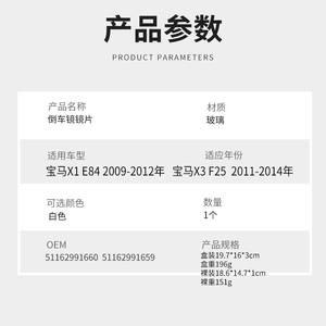 Cristal de espejo lateral para BMW Serie 1 X1 E84 F25 X3, calefactable, izquierdo, número de pieza de repuesto 51162991660 51162991659 - Product Image 4