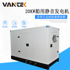 Marine <b>Silent</b> <b>Generator</b> 20kW 1500 RPM 12V Electric Start ISO9001 Certified Steel Enclosure - Product Image 2