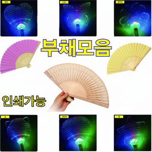 คอลเลกชั่นพัดลม LED แบบดั้งเดิมพัดลมเรืองแสงในที่มืดพิมพ์ได้สินค้าโปรโมชั่นสำหรับแจกฟรี - Product Image 1