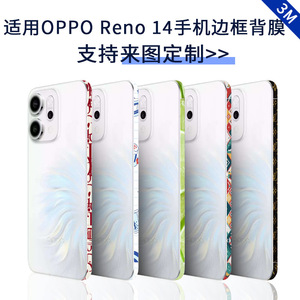 Oppo Reno 14 Edge <b>Protector</b> Sticker PE Material Decorative Film For Mobile <b>Phone</b> - Product Image 2