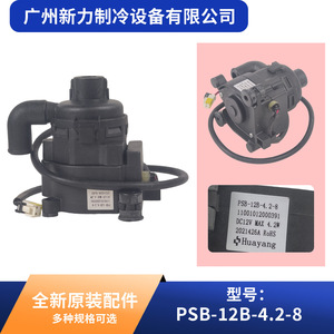 ปั๊มน้ำทิ้งแบบไร้แปรงถ่าน Psb 12v 4.2w สำหรับเครื่องปรับอากาศระบบทำความเย็นส่วนกลาง - Product Image 2