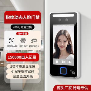 Dynamic Face Recognition Access Control Machine 5 Inch Metal Casing Fingerprint Password Office Building Community Use - Product Image 3