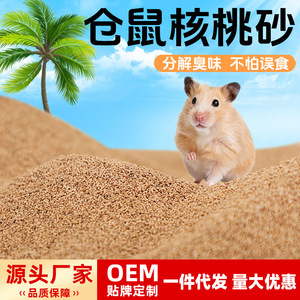 Crown Asia Hamster <b>Walnut</b> Sand Bedding Natural Eco-Friendly Small Animal Bedding Supplies - Product Image 5