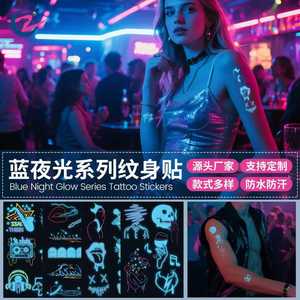 สติกเกอร์สักลายชั่วคราวเรืองแสงสีน้ำเงินข้ามพรมแดน สำหรับบาร์ ไนต์คลับ ปาร์ตี้ ดนตรีอิเล็กทรอนิกส์สร้างสรรค์ระดับไฮเอนด์ - Product Image 5