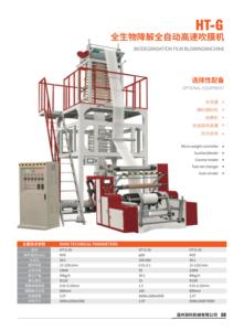 Machine de soufflage de film PE à 2 couches ABA à haute vitesse Hongtong, 2 vis, pour sacs shopping LDPE HDPE LLDPE et sacs D-bag - Product Image 2