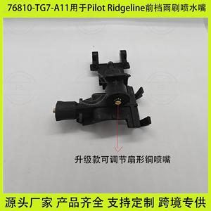 Acura Ridgeline Pilot Windshield <b>Washer</b> Nozzle 76810-TG7-A11 Spray Nozzle For Car Windshield Wiper System - Product Image 2