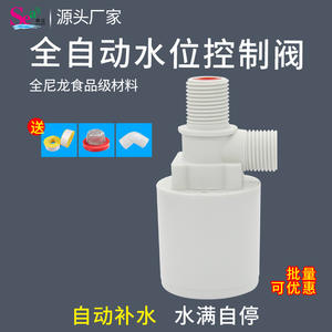 Vanne de contrôle de niveau d'eau à flotteur interne verticale à 4 points entièrement automatique, économiseur d'eau pour cuisinière, dispositif de contrôle fourni par le fabricant - Product Image 6