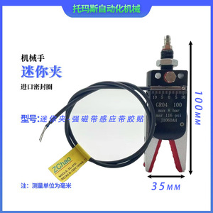 Thomas <b>Mini</b> Pneumatic Gripper 100 GRO4 For Robotic Arms With Magnetic Function - Product Image 2