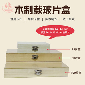 Wooden glass slide storage boxes (25, 50, or 100 slides each), finely crafted with 1.2mm <b>gap</b> between slots. - Product Image 4