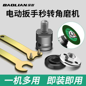 อะแดปเตอร์ประแจไฟฟ้า Baolian ขนาด 1/2 นิ้ว สำหรับเครื่องเจียรไฟฟ้า หัวแปลงสำหรับเครื่องขัดเงา - Product Image 5